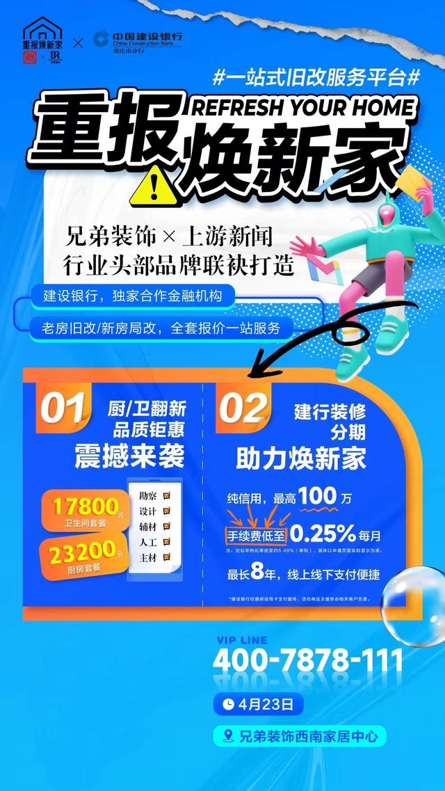 老房翻新大实惠来了！本周末开启“重报焕新家”专场