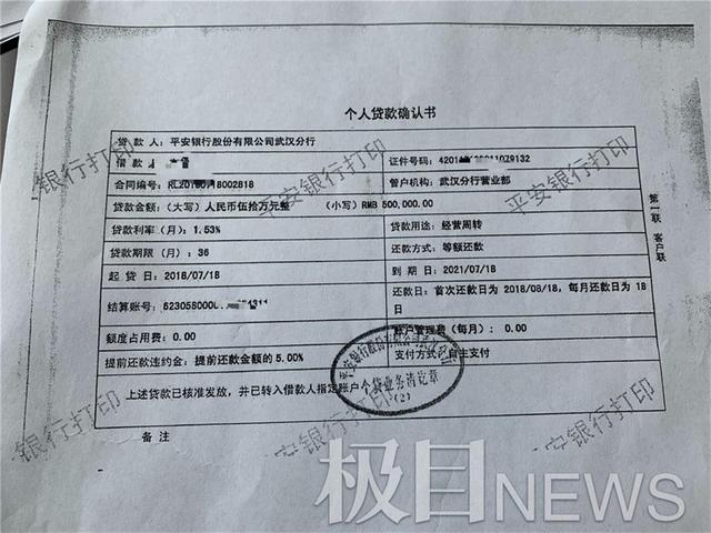 口头说的利率0.85%咋按1.53%偿还?男子通过多米金融向平安银行贷款遇烦恼